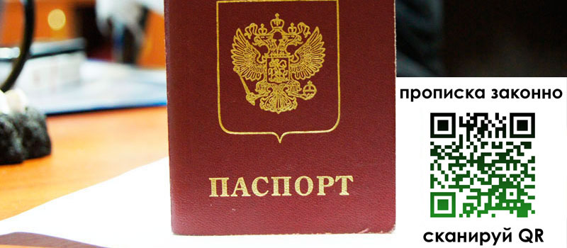 регистрация в Альметьевске прописка в Альметьевске